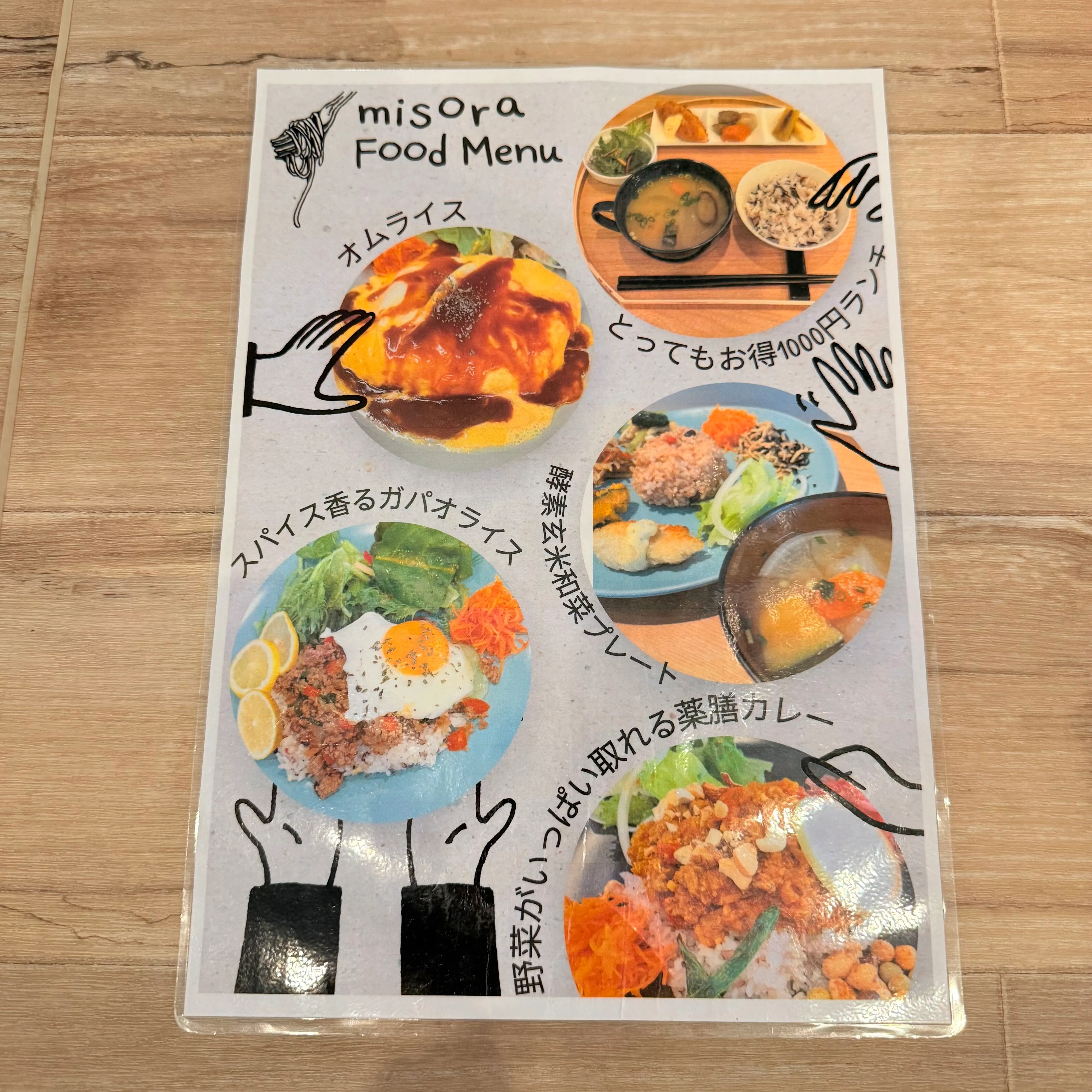 misora cafeのメニュー表