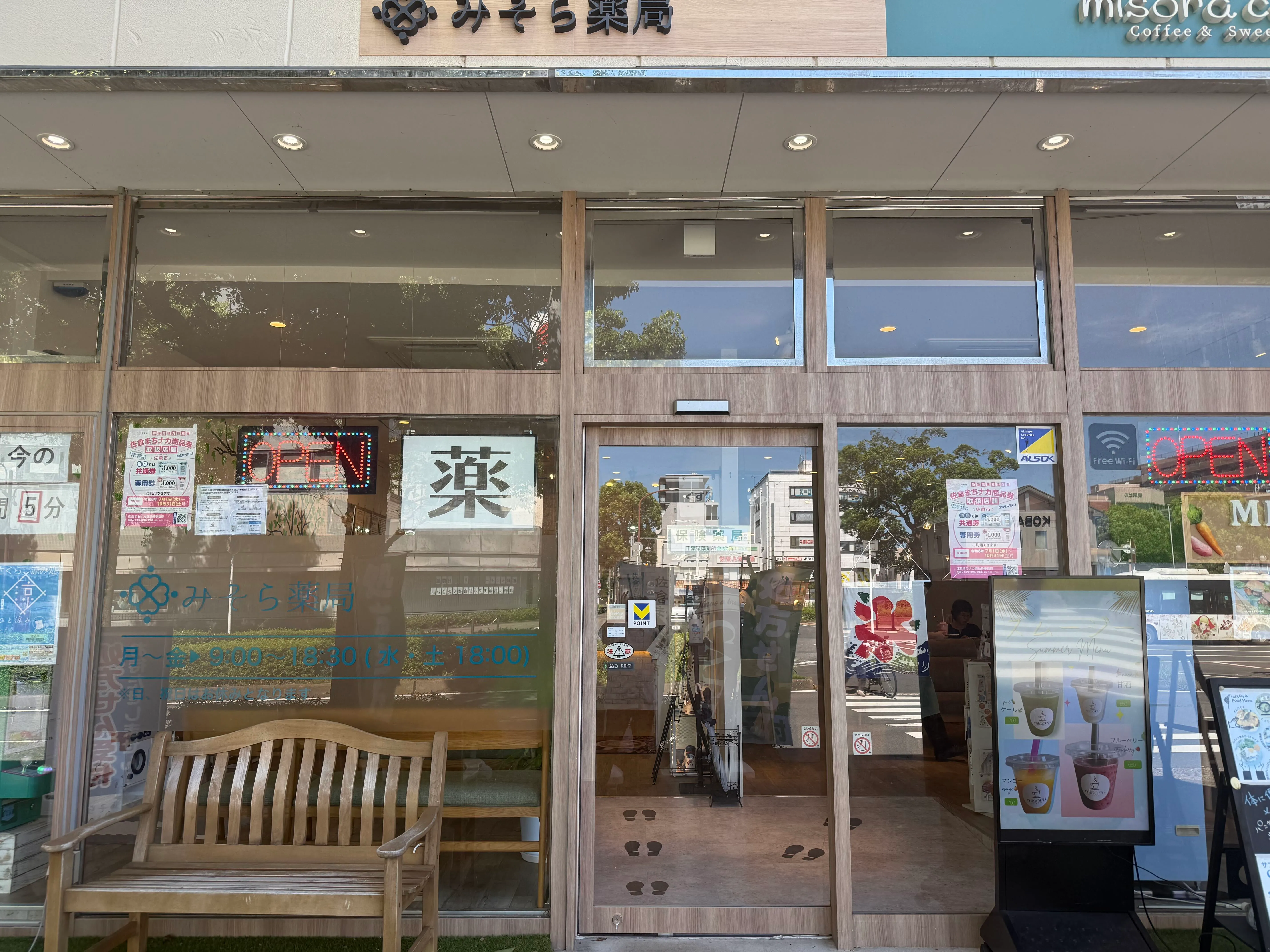 みそら薬局臼井駅前店の外観